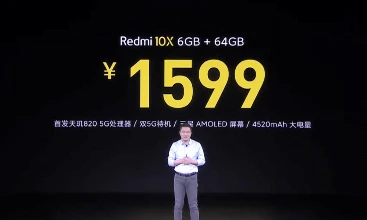 Redmi 10X系列发布会